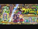 【オトギフロンティア】　いま、仮面を外すとき　奪還！クリスティーヌお姉さん