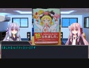 琴葉姉妹はボードゲームを紹介したい Part19【まじかる☆パティスリー編】