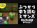 【日刊実況】名前がダサい勇者＃６【ゼルダの伝説夢をみる島】