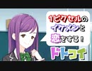 【ドトコイ】緑の扱いが酷すぎるゲーム【実況#2】