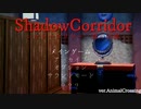 どうぶつの森で『ShadowCorridor シャドーコリドー 影の回廊』を再現してみた。Part0【影廊】