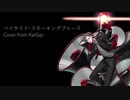 【ヒプノシスマイク】ベイサイド・スモーキングブルース【歌ってみた】