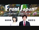 【Front Japan 桜】トーマス・クック破綻から見る世界 / 台湾を巡る国際情勢[桜R1/9/24]