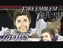 【楽しく実況！】~その教師、運命を切り開く~ ファイアーエムブレム 風花雪月【part65】