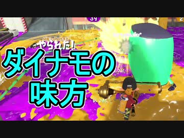 【日刊スプラトゥーン2】ランキング入りを目指すローラーのガチマッチ実況Season17-23【Xパワー2465ヤグラ】ダイナモローラーテスラ/ウデマエX/ガチヤグラ