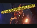 4これラスボスだろ!【#コードヴェイン】【ゲーム実況】【#CODEVEIN】