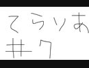 【ゆっくり】テラリア日記　＃７