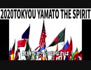 2020TOKYOU YAMATO THE SPIRIT KITPACJAPAN