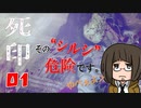 【ホラー】進行遅めの死印【PART１】