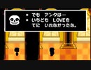 アンダーテール実況 誰も殺さずにNルート進めた時のサンズの反応。Undertale アンダーテイル実況 その３１