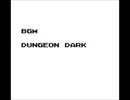 GBオリジナル曲その３０６[Dungeon Dark]