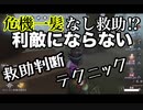 擬音厨【第五人格】危機一髪なし救助！？利敵にならない救助判断＆テクニック【IdentityV】
