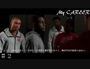 【NBA2K20 MyCAREER】コーチがその態度なら俺は試合に出ない ＃２