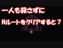 アンダーテール実況 誰も殺さずにNルートをクリアすると世界はどうなるの？Undertale アンダーテイル実況 その３３