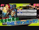 part1 初投稿 ルール初心者の人生はじめての「カードファイト!! ヴァンガード エクス」実況 初見 テスト動画