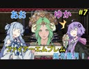 【ファイアーエムブレム 風花雪月】あおゆかの風花雪月！#7【VOICEROID実況プレイ】