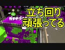 【日刊スプラトゥーン2】ランキング入りを目指すローラーのガチマッチ実況Season17-24【Xパワー2481ヤグラ】ダイナモローラーテスラ/ウデマエX/ガチヤグラ