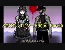 【フリーゲーム】やりこみタクティクスRPG アポロガル・エピソード part25【ゲーム実況】