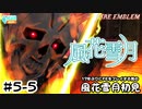 【ファイアーエムブレム 風花雪月（金鹿・ハード・クラシック）】17年ぶりにFEを初見プレイ part36