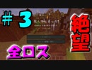大爆破！！そして全ロスト・・・・【マイクラ】＃のし侍