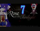 【A Rose in the Twilight】ウナきり古城07【東北きりたん＆音街ウナ】