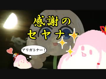 セヤナー川柳＠感謝！