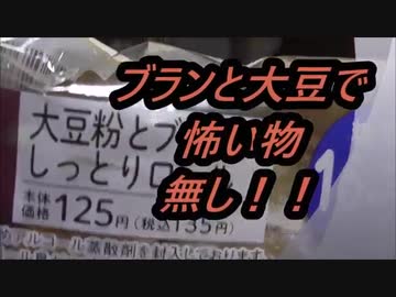 ローソン　大豆粉とブランのしっとりロールを食べてみた。