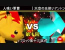 【第十回】64スマブラCPUトナメ実況【Cブロック第十三試合】
