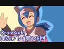 広大な世界を冒険しよう！　CrossCode実況プレイpart148