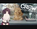 【東北きりたん車載】CREW～初心者きりたん此度は何処へ走る～Part.2