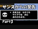 【Gルート】Undertaleの世界を心ゆくまで楽しむ実況プレイ動画 Part3