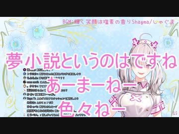 夢小説について熱く語りだす健屋花那