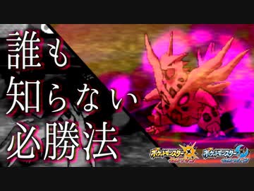 【勝率爆上げ】レート対戦における驚くべき必勝法が明らかに【ポケモンUSM/ウルトラサン,ウルトラムーン】