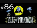 【実況】がっつり テイルズ オブ ファンタジアpart86