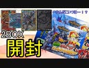 【開封の】みんなで開封！零誕！魔神おこせジョルネード1059!!【時間だ】