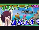 きりたんの【マリオメーカー２】『みんなでバトル』実況#4