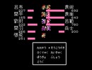 天地を喰らうTAS（挫折）
