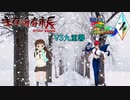 【ポケモンUSM】生存論者市長最終回A【Ultra Fes CollcctionZ VS九重馨】