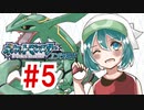 【ゲーム実況】ポケモンエメラルドやる　＃5