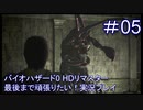 バイオハザード0 HDリマスター最後まで頑張りたい！実況プレイ【5】