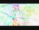 【重音テト】みどりのひと【UTAUオリジナル曲】