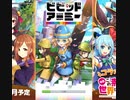 バライベサブ育成【10円課金】