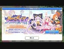 【プリンセスコネクト！Re:Dive】リトル・ブレイブ・ハロウィンナイト！ 予告
