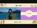 【プレイ動画】第５６話『雨の中、出会い。』【3つの里の大切な友だち】