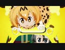 【OP差し替え】けものフレンズ1期OPを3に差し替え【けものフレンズ3】