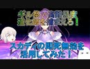 【FGO】高難易度「道化師を捕まえろ！」をスカディの即死無効で攻略してみた【ゆっくり】