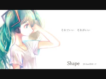 【オリジナル曲】Shape（feat.初音ミク）