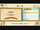 【プレイ動画】第５７話『ようかん は よう噛んで 食べよう』【3つの里の大切な友だち】