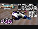 【防具縛り】ビルダーなんだから防具なんていらねぇ！ part94