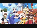 【このすば映画を歌ってみた】1ミリ Symphony／Machico【委院長】
